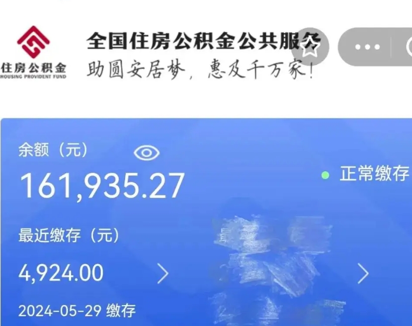 磁县代提公积金（代提取住房公积金）