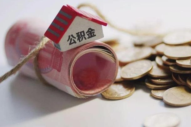 磁县公积金离职怎么取（公积金离职提取流程）