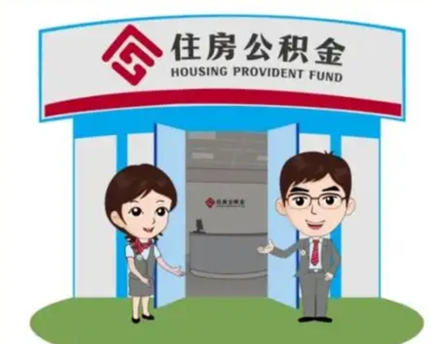 磁县离职多久公积金能取出来（离职公积金多久可以全部提取吗）
